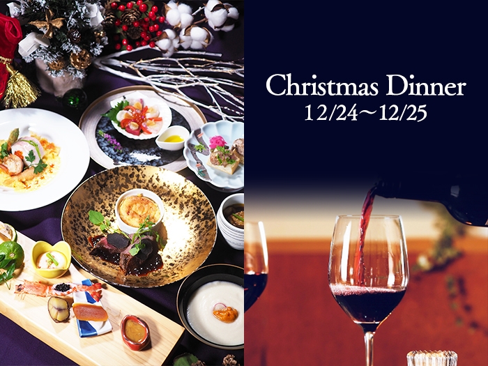 Christmas Dinner 2023（12/24～12/25）